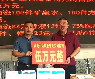 抗擊洪災，盧氏中科在行動
